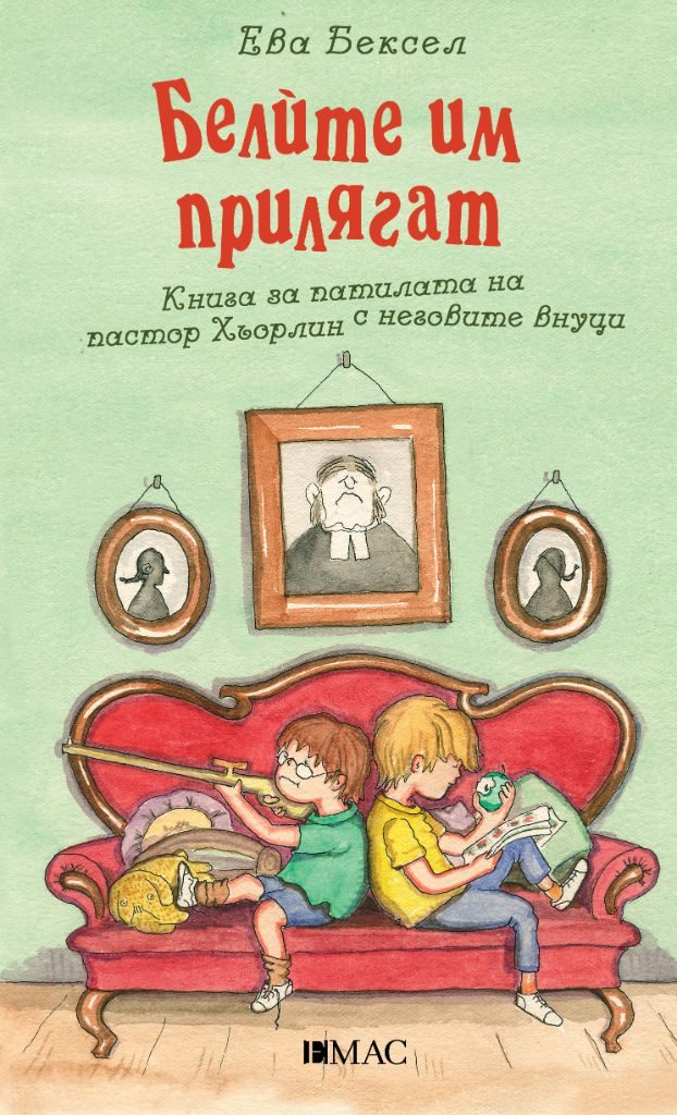 Белите им прилягат