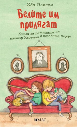 Белите им прилягат