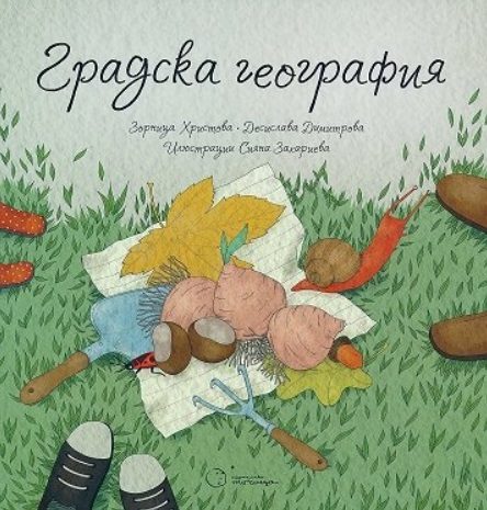 Градска география
