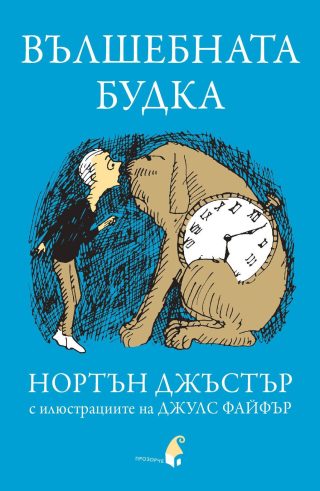 Вълшебната будка