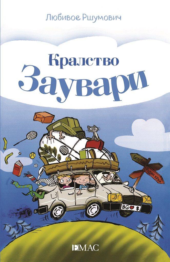 Кралство Заувари - Документ за щастие