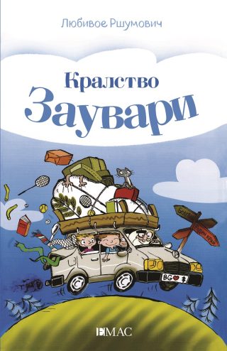 Кралство Заувари - Документ за щастие