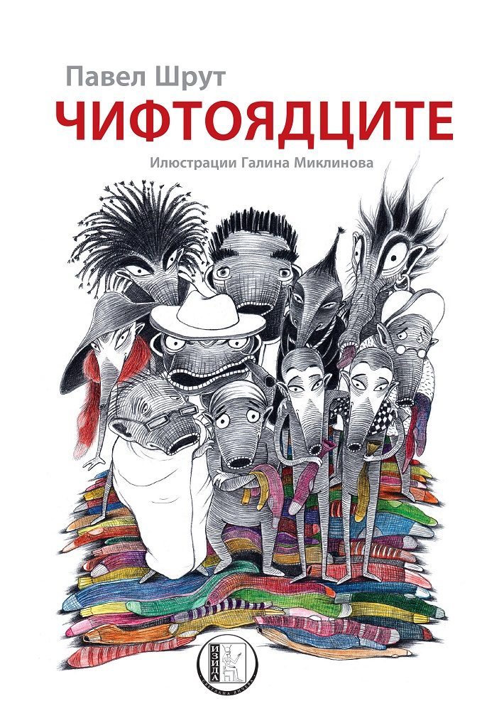 Чифтоядците