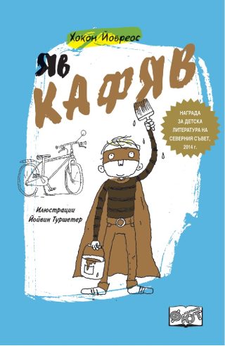 Яв Кафяв