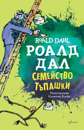 Семейство Тъпашки