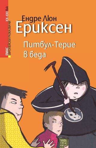 Питбул-Терие в беда