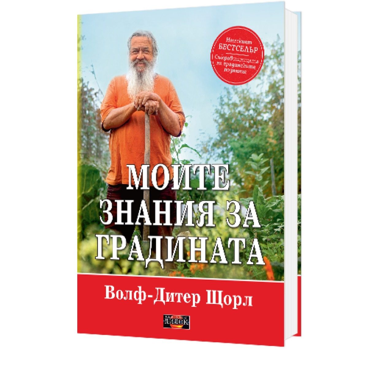 Моите знания за градината