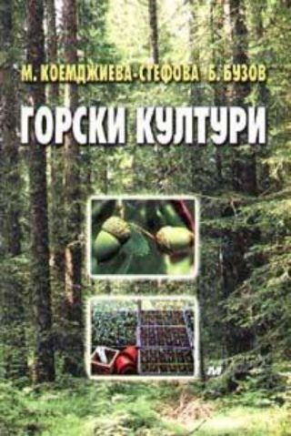 Горски култури