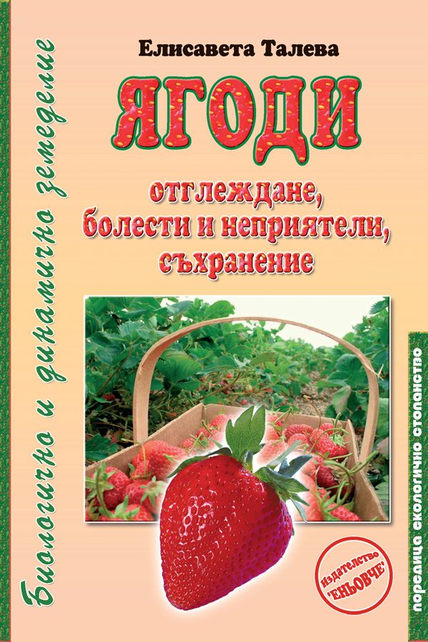 Ягоди