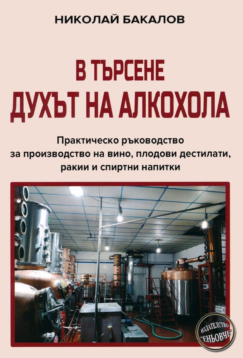 В търсене духът на алкохола