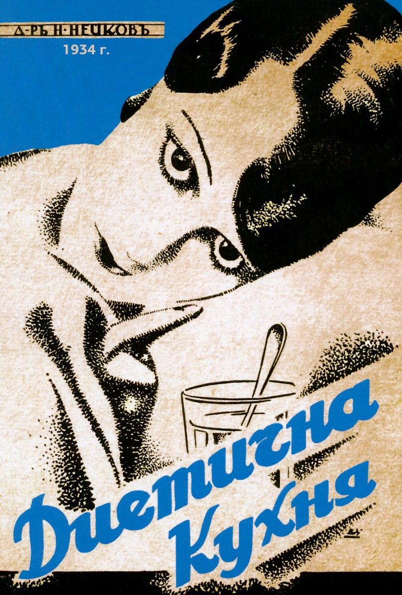Диетична кухня