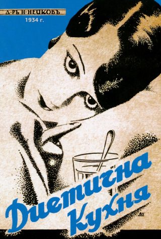 Диетична кухня