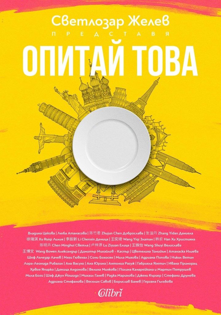 Опитай това
