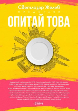 Опитай това