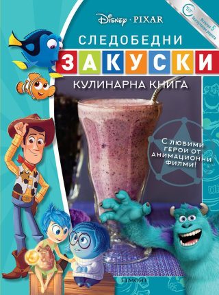 Следобедни закуски