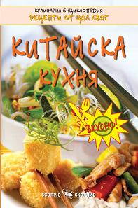 Китайска кухня