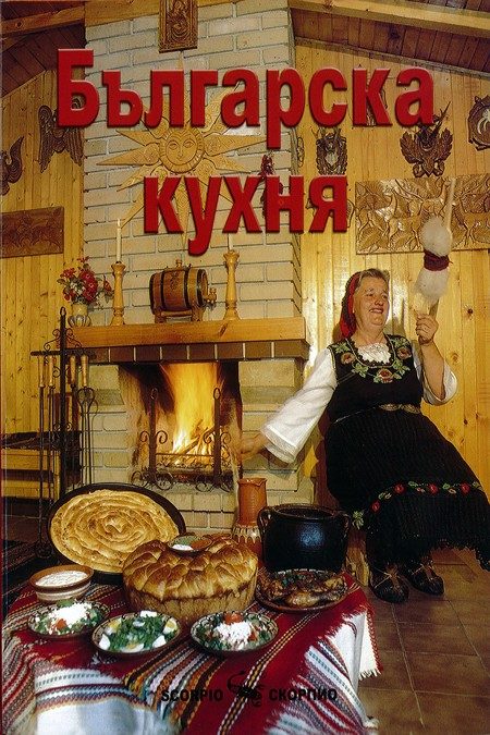 Българска кухня