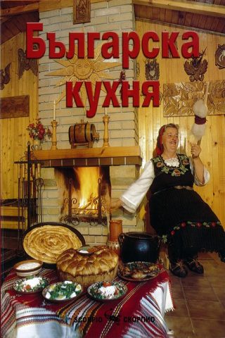 Българска кухня