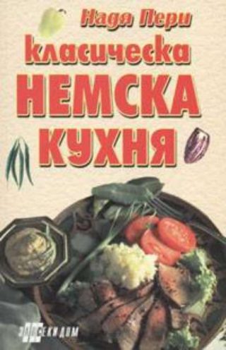 Класическа немска кухня