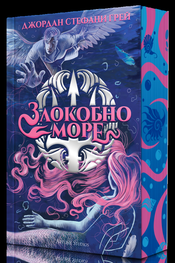 Злокобно море - меки корици