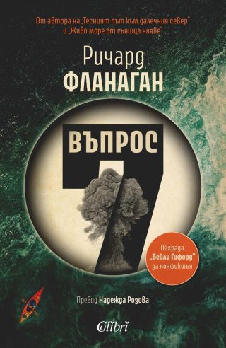 Въпрос 7