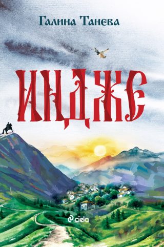 Индже