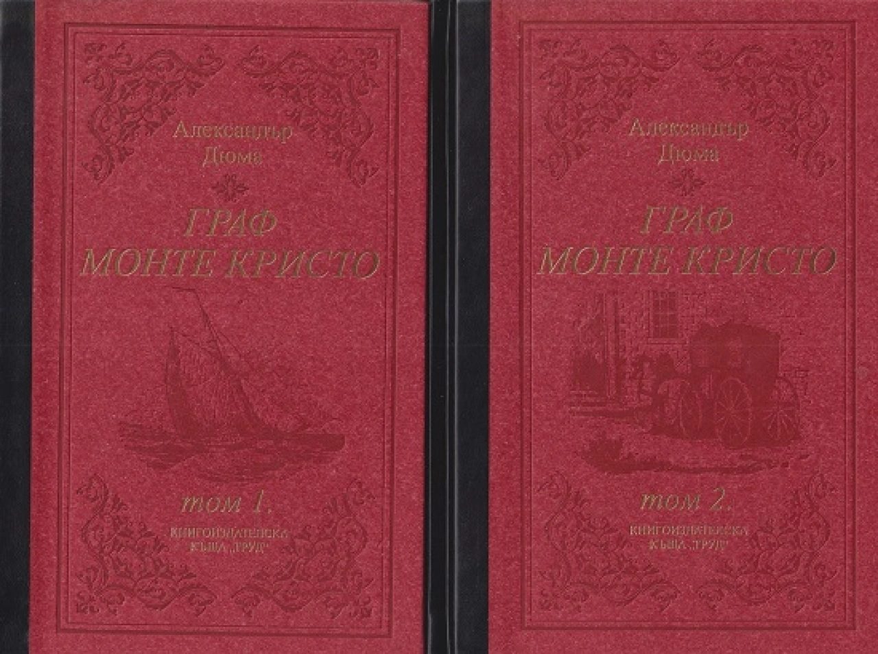 Граф Монте Кристо - луксозно издание в два тома - червено