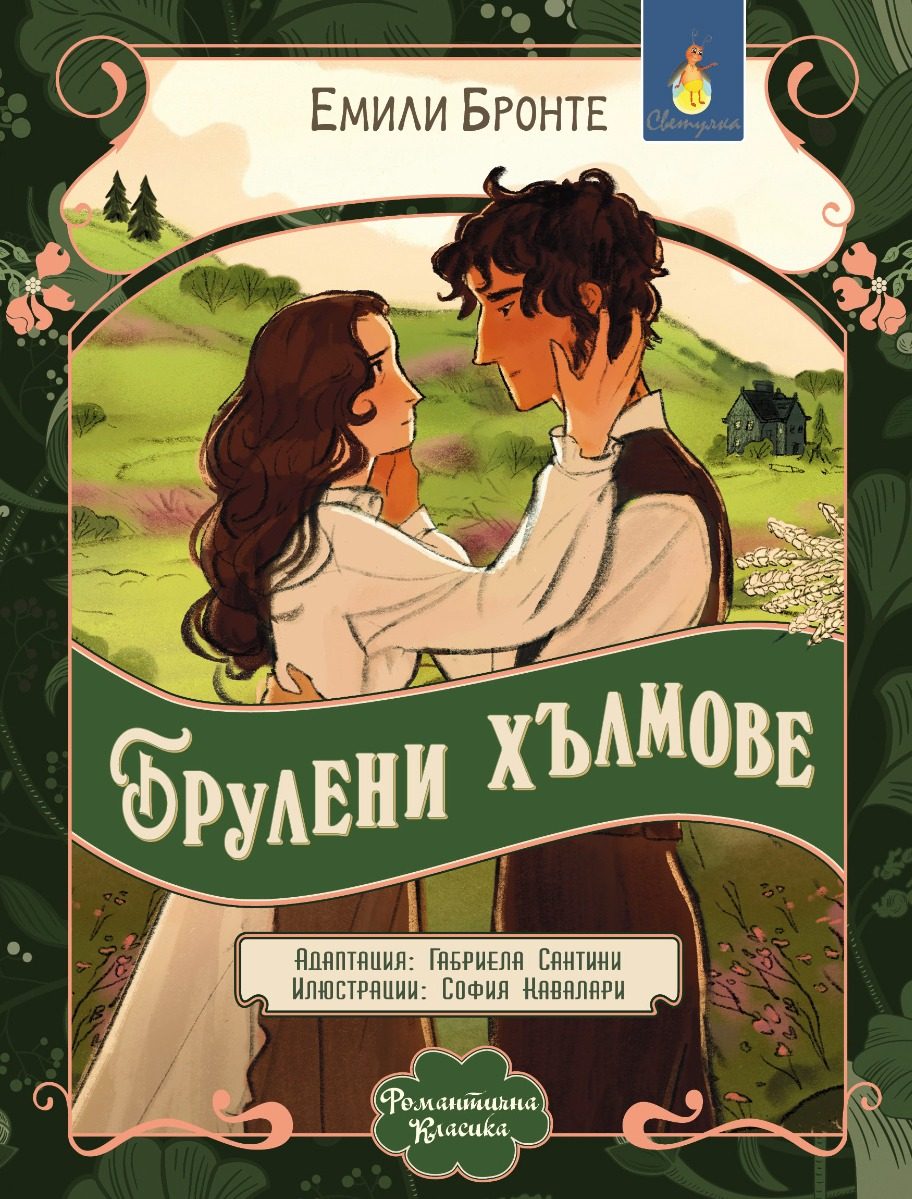 Брулени хълмове
