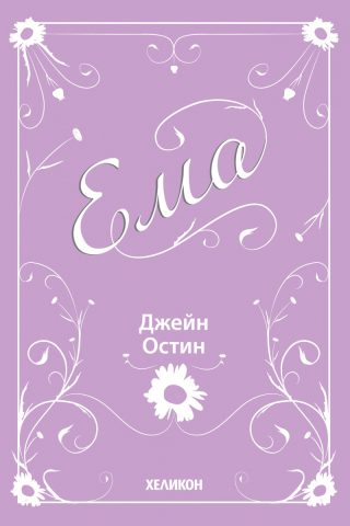 Ема