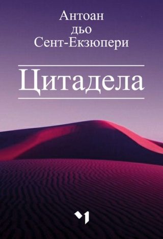 Цитадела - ново издание