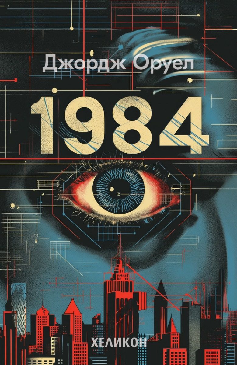 1984