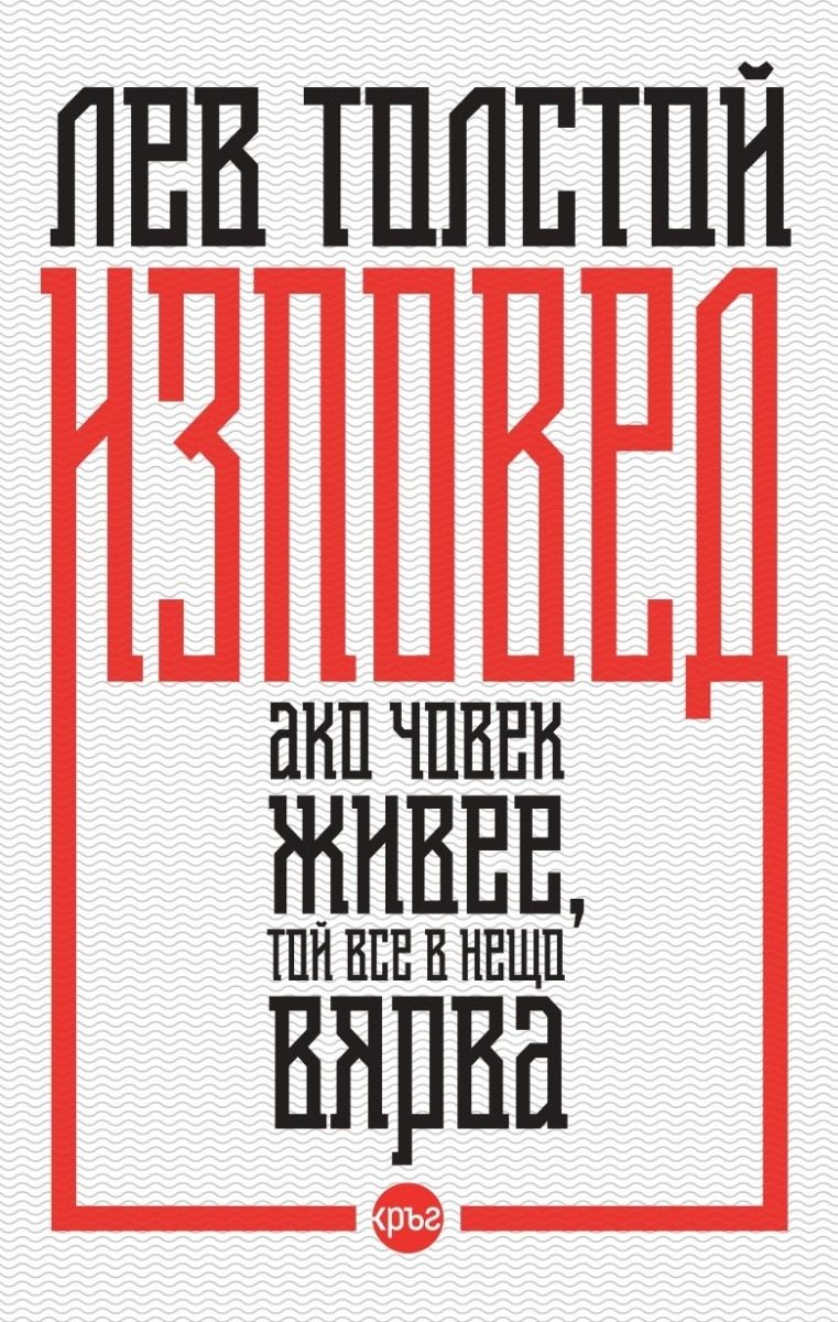 Изповед - луксозно издание