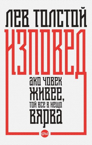 Изповед - луксозно издание
