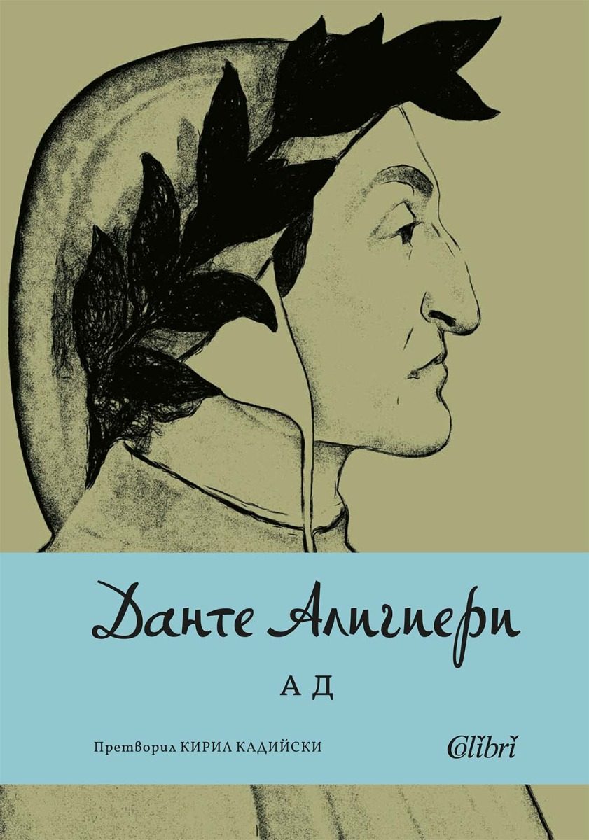 Ад - издание 2024