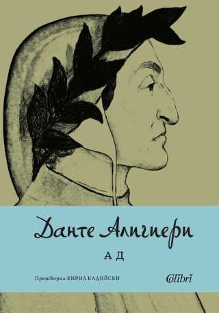 Ад - издание 2024