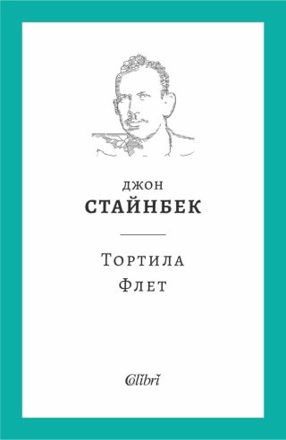 Тортила Флет