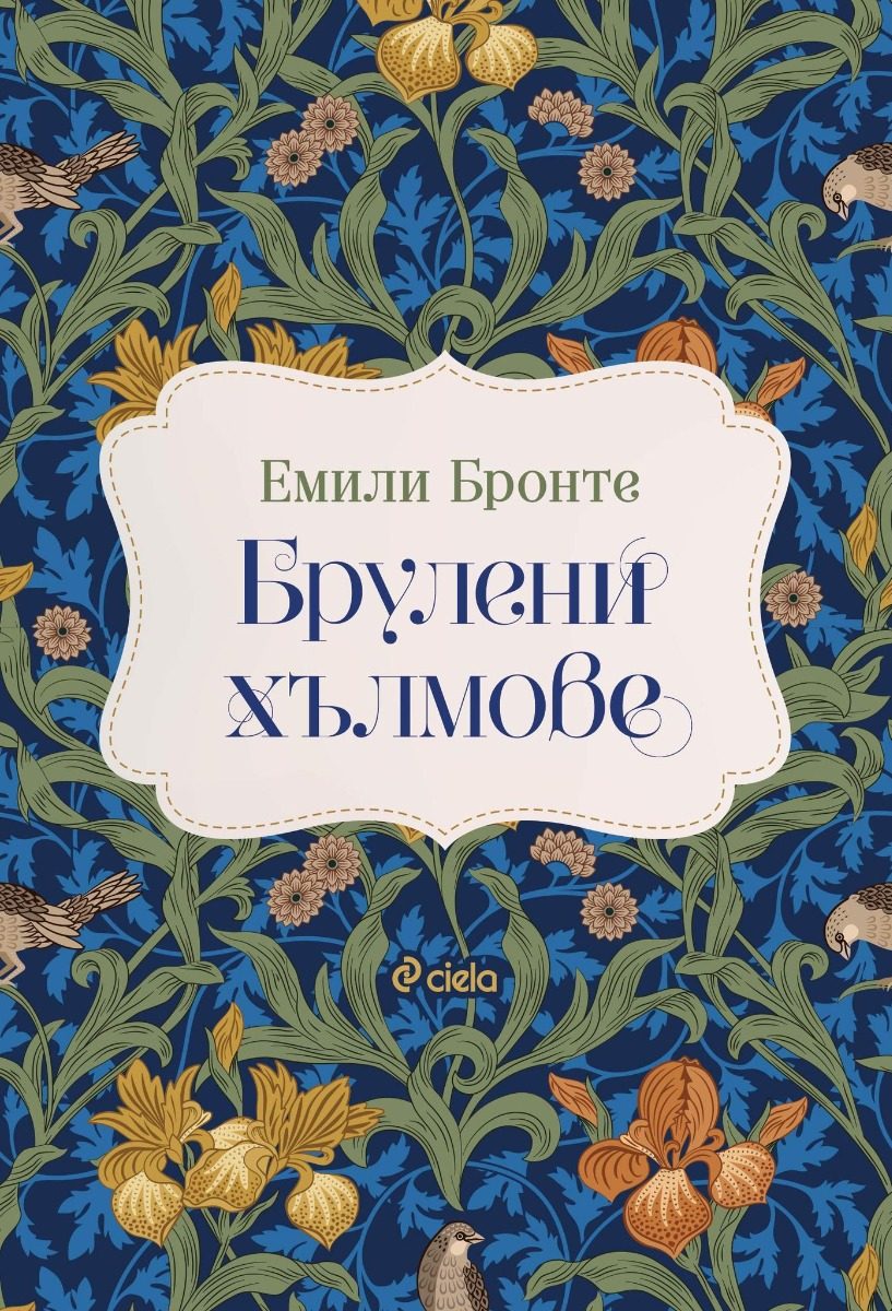 Брулени хълмове