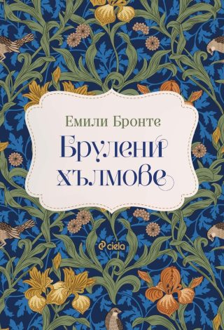Брулени хълмове