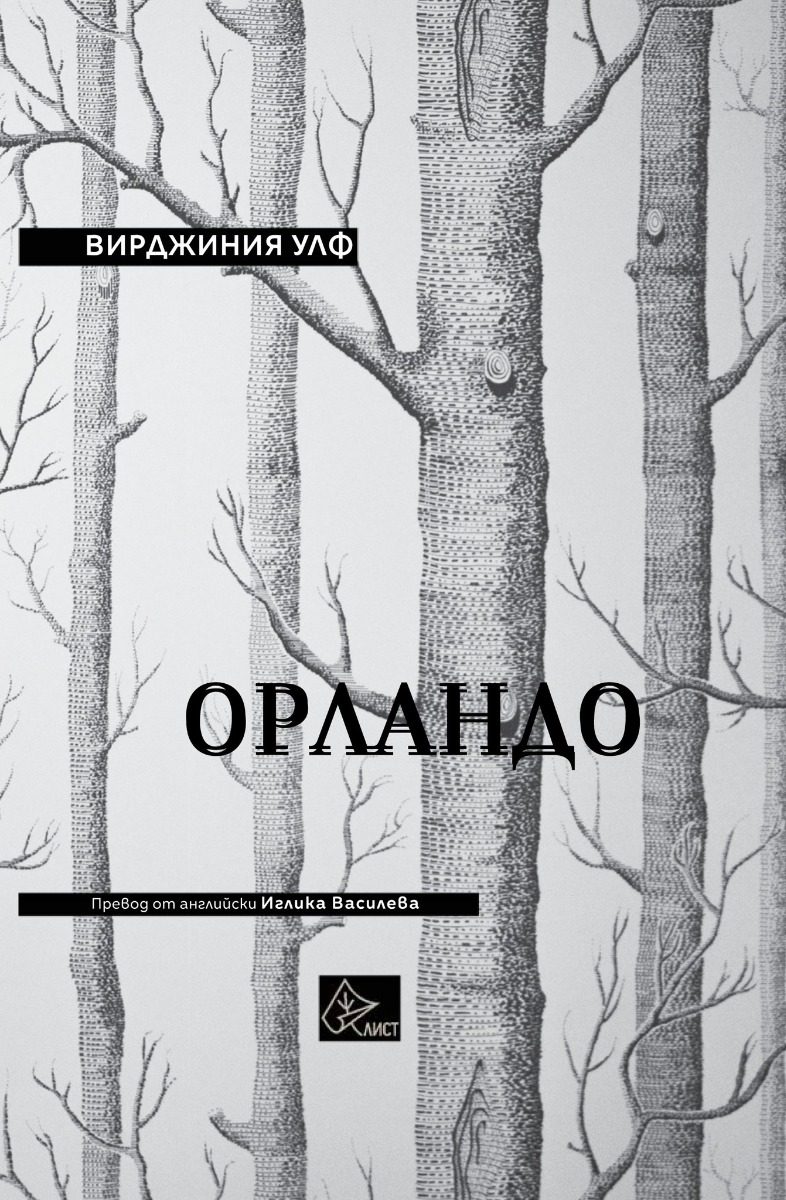 Орландо