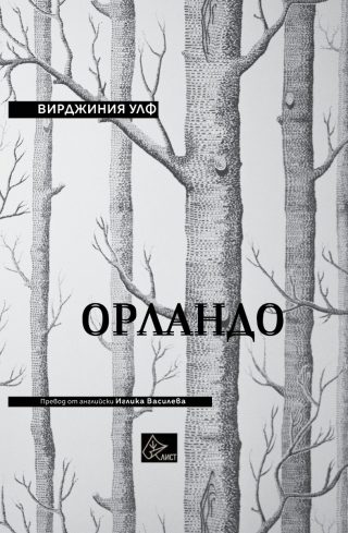 Орландо