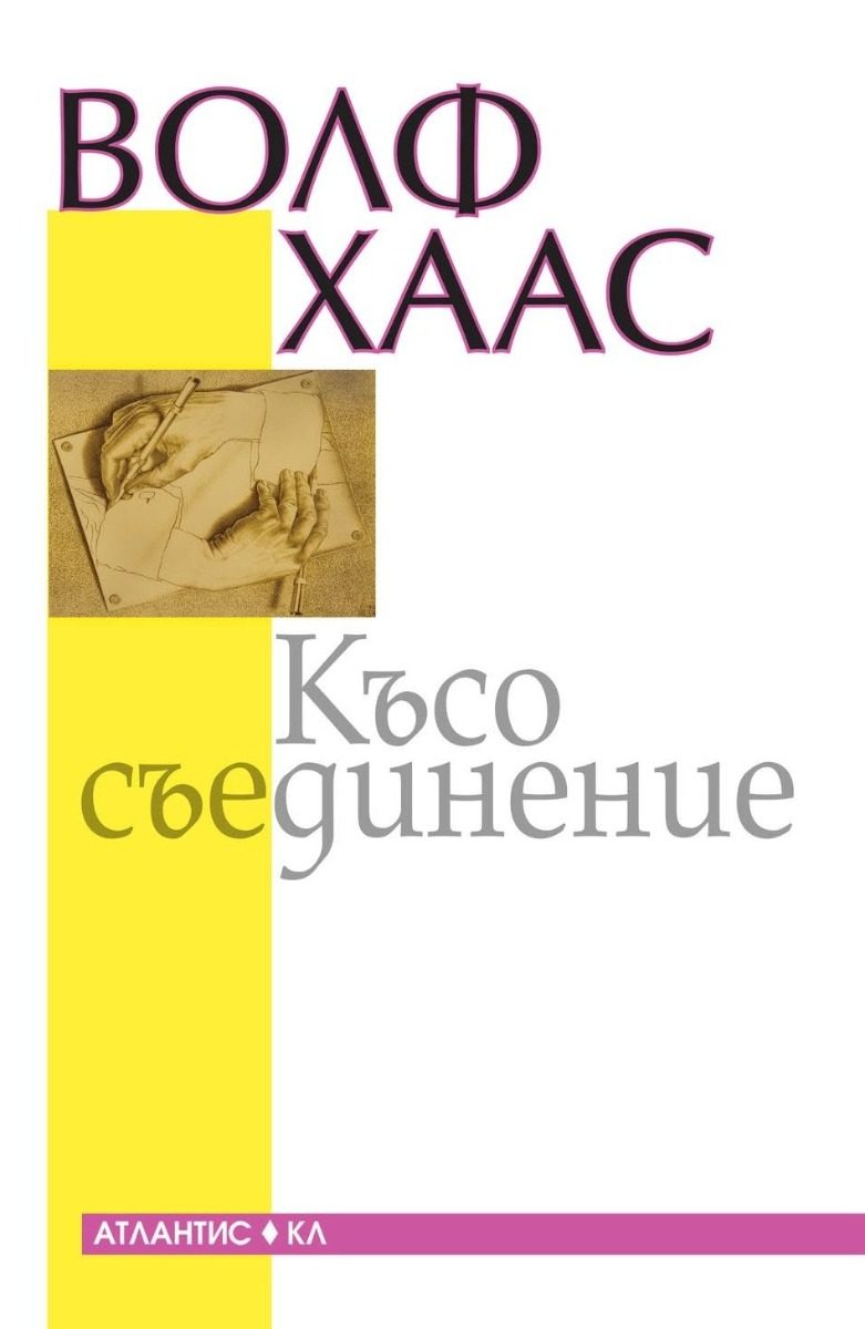 Късо съединение