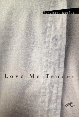 Love Me Tender