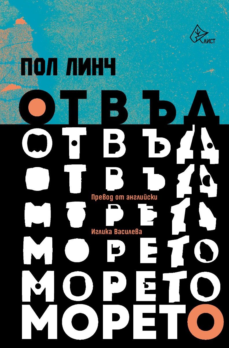 Отвъд морето