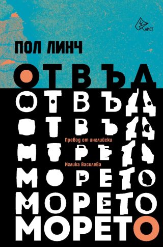 Отвъд морето