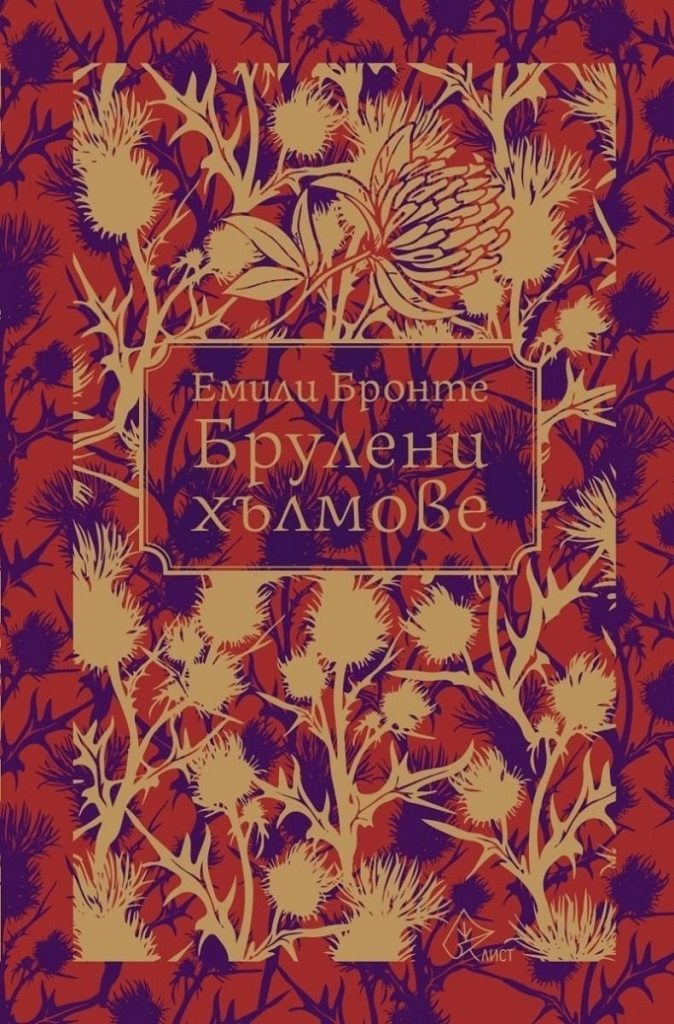 Брулени хълмове