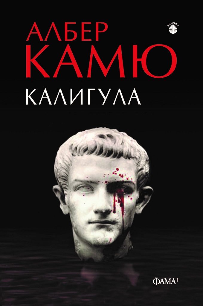 Калигула
