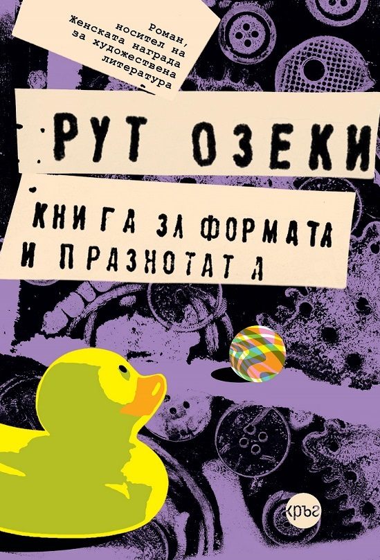 Книга за формата и празнотата