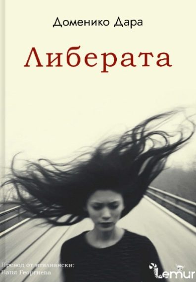 Либерата