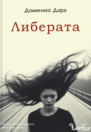 Либерата