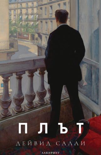 Плът